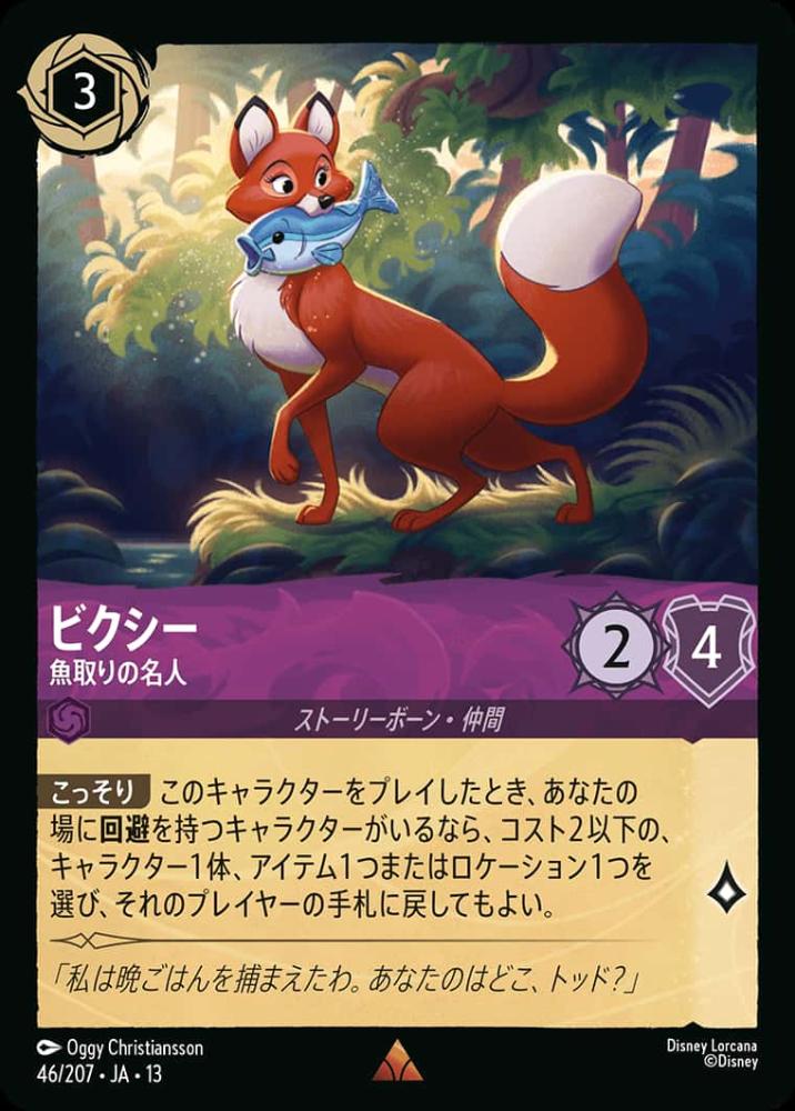 ビクシー 魚取りの名人 {DL-JA13-046-R}
