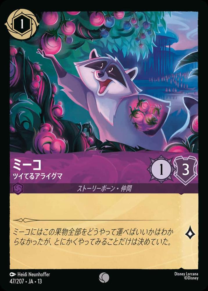 ミーコ ツイてるアライグマ {DL-JA13-047-C}