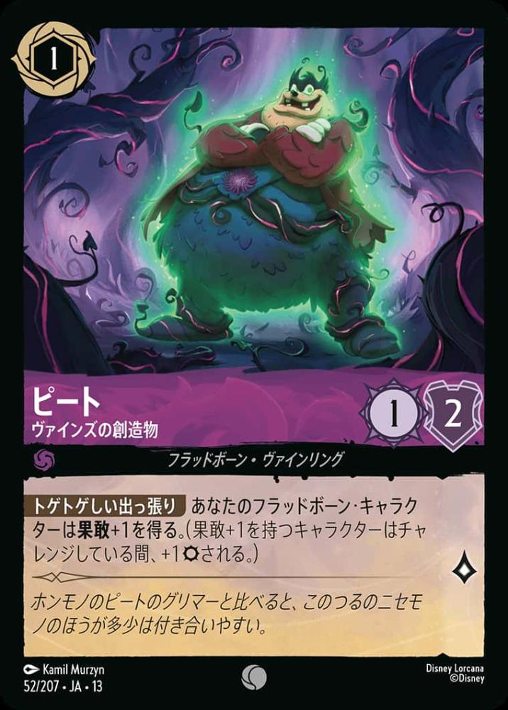 ピート ヴァインズの創造物 {DL-JA13-052-C}