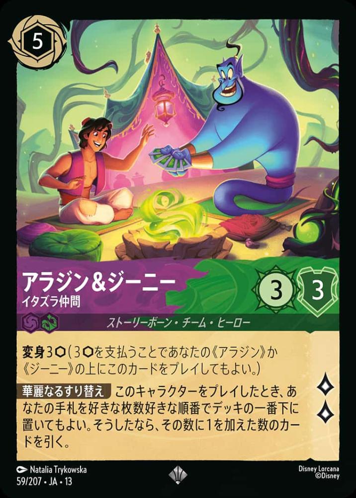 アラジン＆ジーニー イタズラ仲間 {DL-JA13-059-SR}