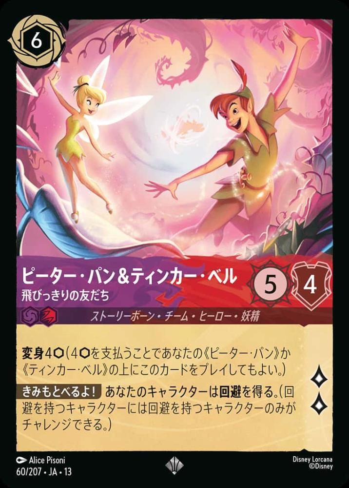 ピーター・パン＆ティンカー・ベル 飛びっきりの友だち {DL-JA13-060-SR}