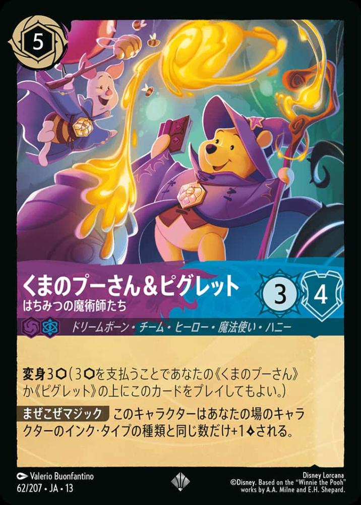 くまのプーさん＆ピグレット はちみつの魔術師たち {DL-JA13-062-SR}