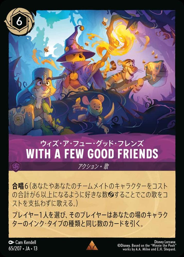 WITH A FEW GOOD FRIENDS ウィズ・ア・フュー・グッド・フレンズ {DL-JA13-065-R}