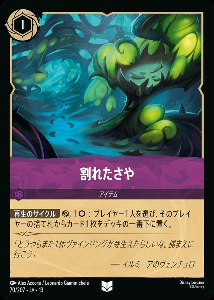 割れたさや {DL-JA13-070-UC}