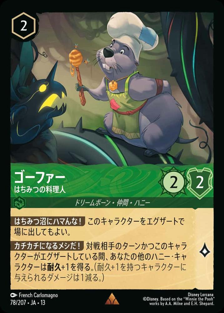 ゴーファー はちみつの料理人 {DL-JA13-078-R}