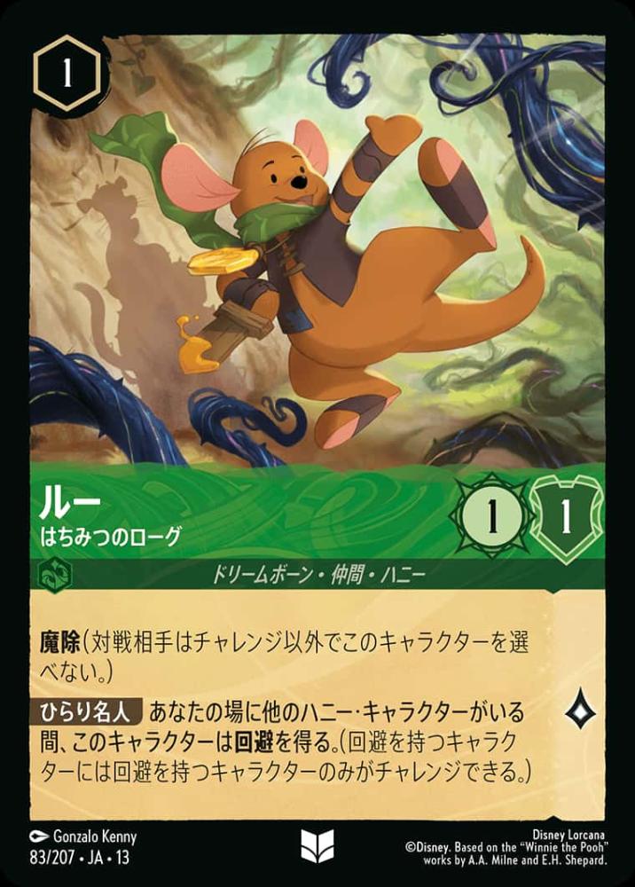 ルー はちみつのローグ {DL-JA13-083-UC}