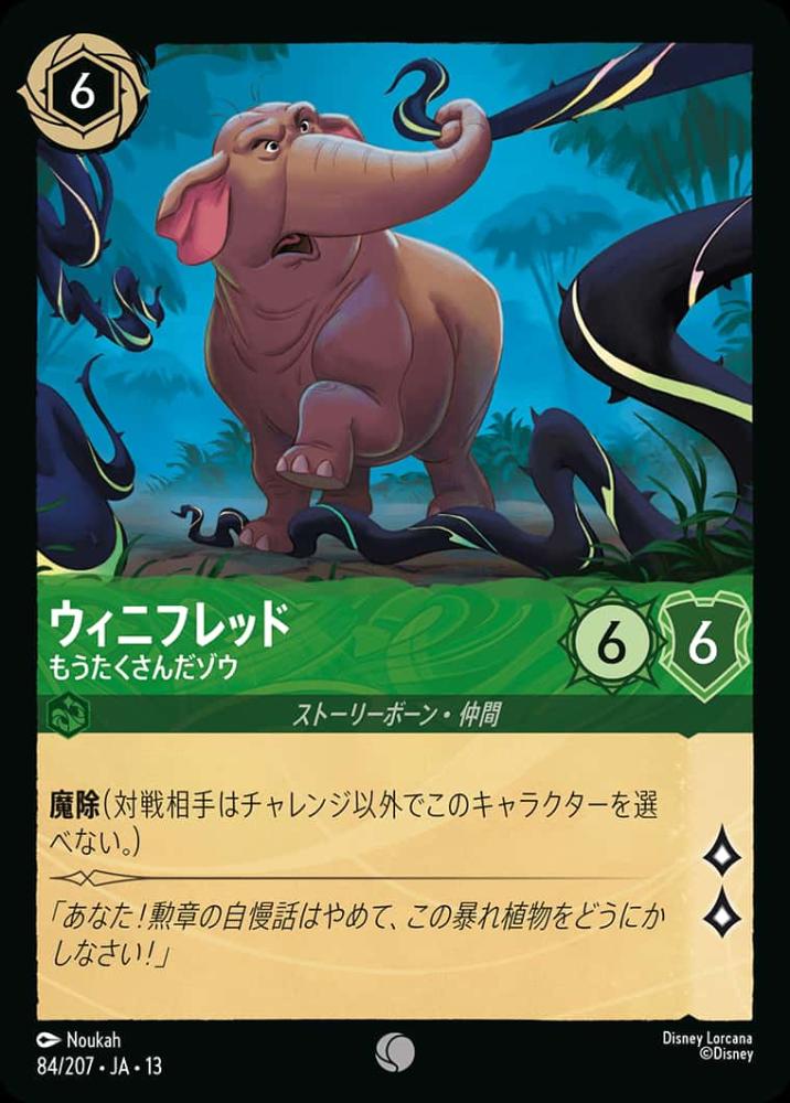 ウィニフレッド もうたくさんだゾウ {DL-JA13-084-C}
