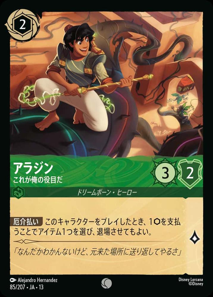 アラジン これが俺の役目だ {DL-JA13-085-C}