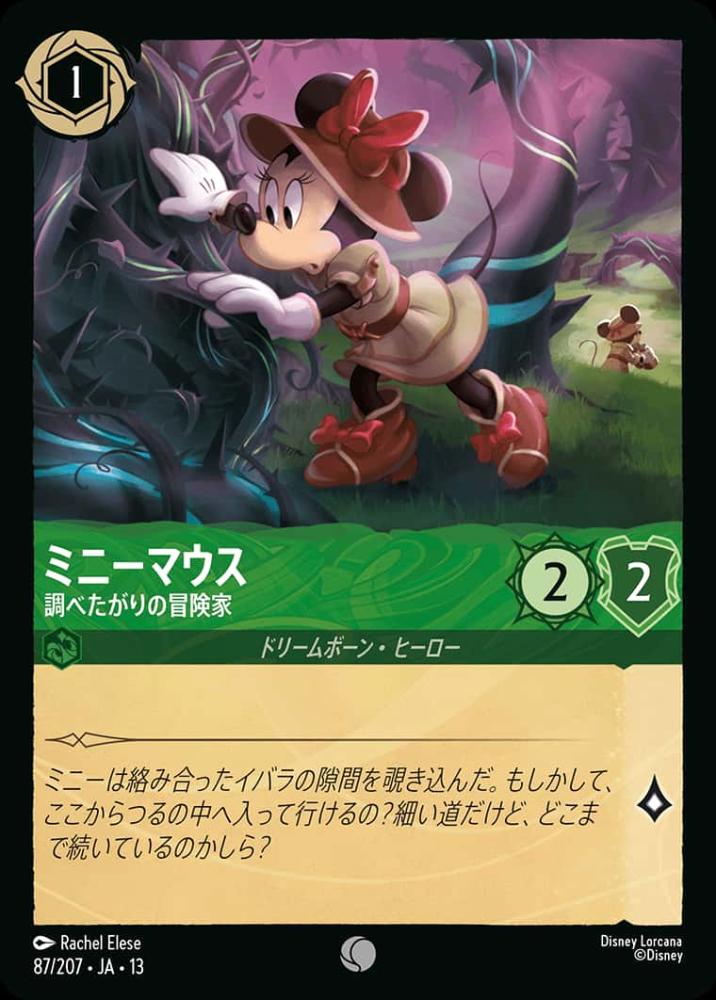ミニーマウス 調べたがりの冒険家 {DL-JA13-087-C}