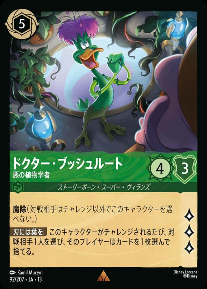 ドクター・ブッシュルート 悪の植物学者 {DL-JA13-092-R}