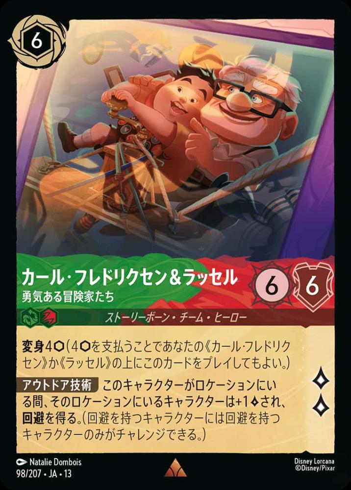カール･フレドリクセン＆ラッセル 勇気ある冒険家たち {DL-JA13-098-R}
