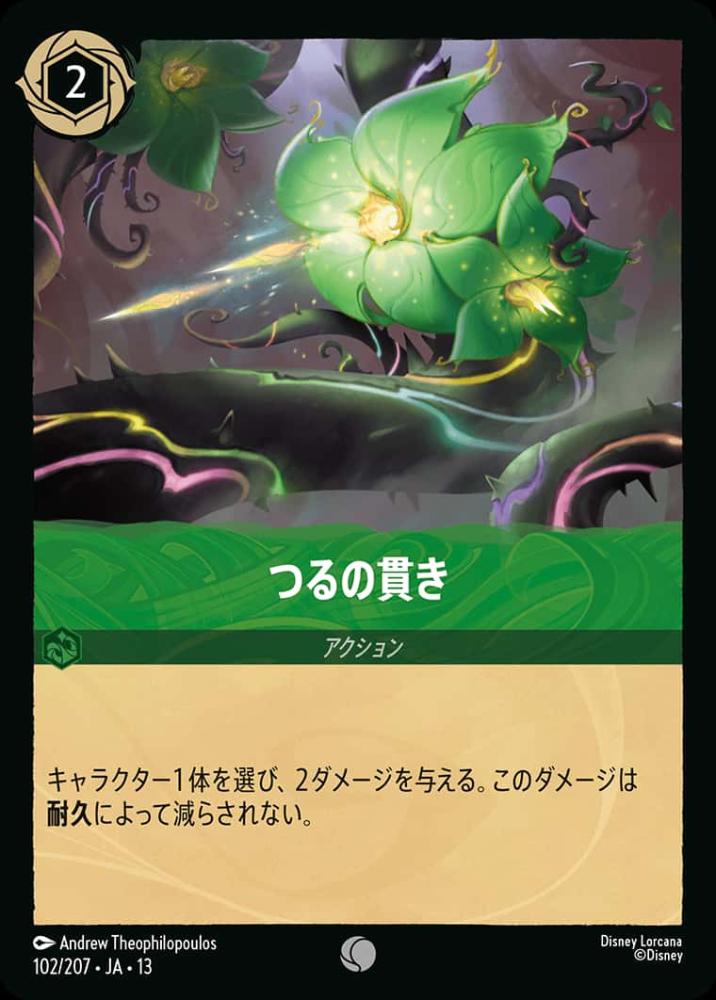 つるの貫き {DL-JA13-102-C}