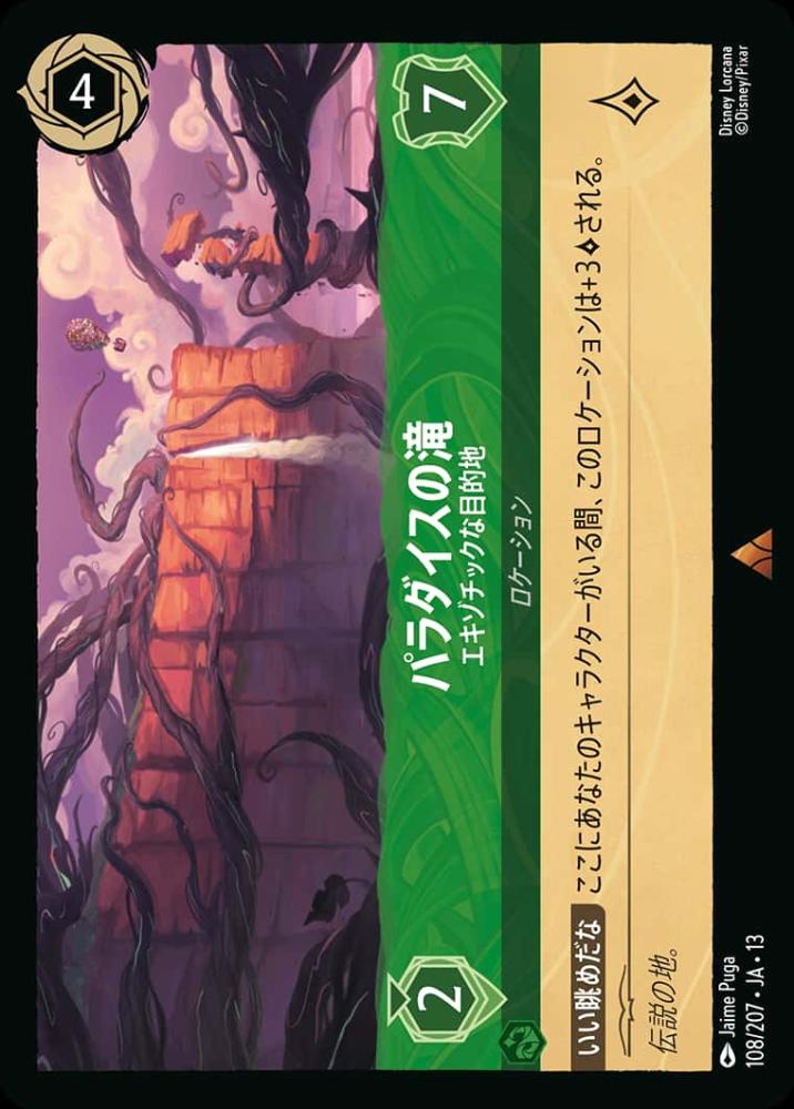 パラダイスの滝 エキゾチックな目的地 {DL-JA13-108-R}