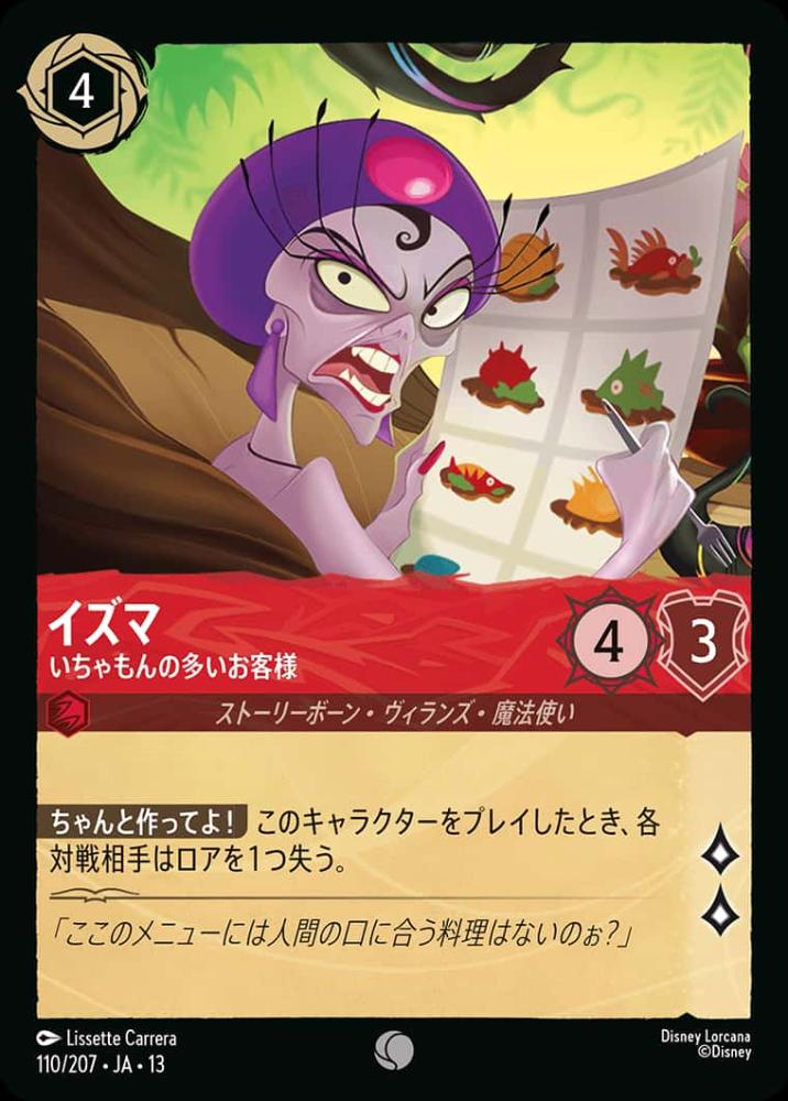 イズマ いちゃもんの多いお客様 {DL-JA13-110-C}