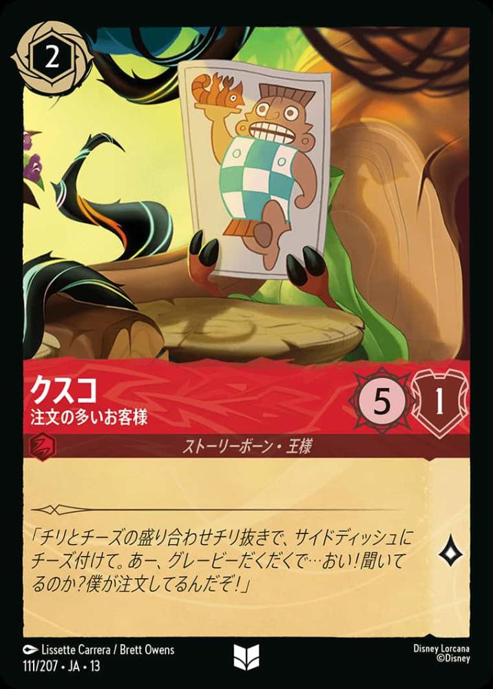 クスコ 注文の多いお客様 {DL-JA13-111-UC}