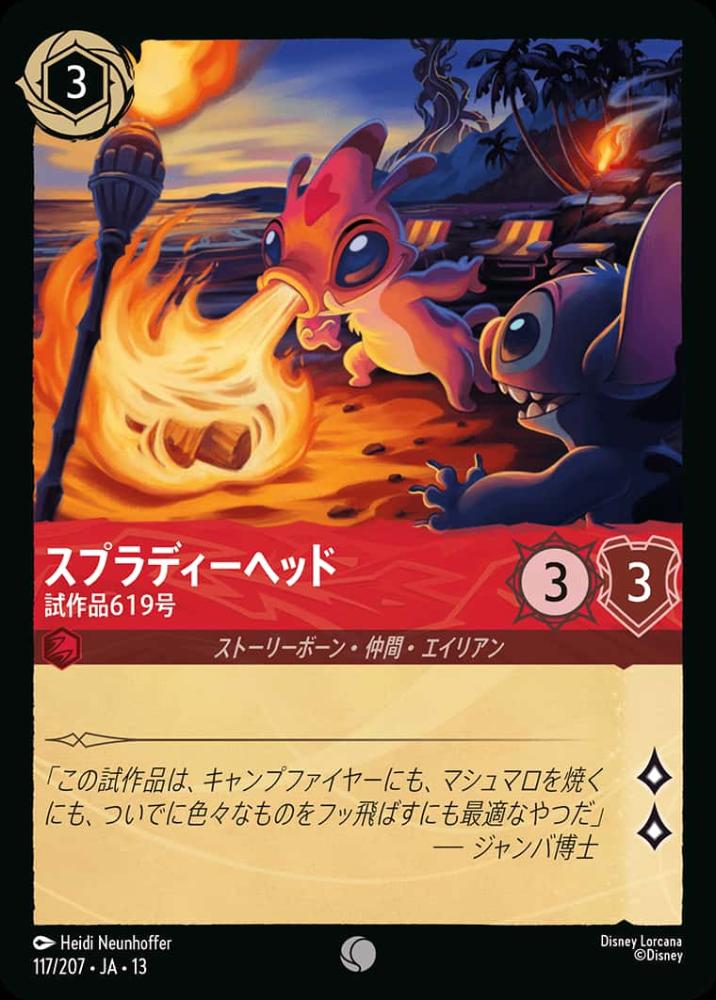 スプラディーヘッド 試作品619号 {DL-JA13-117-C}