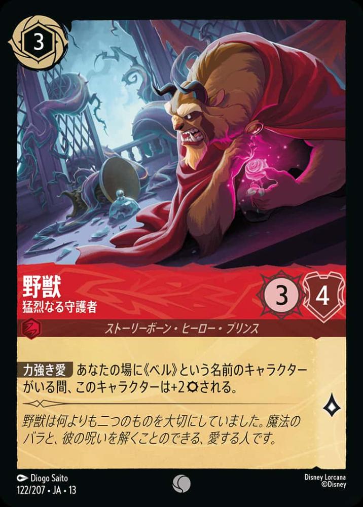 野獣 猛烈なる守護者 {DL-JA13-122-C}