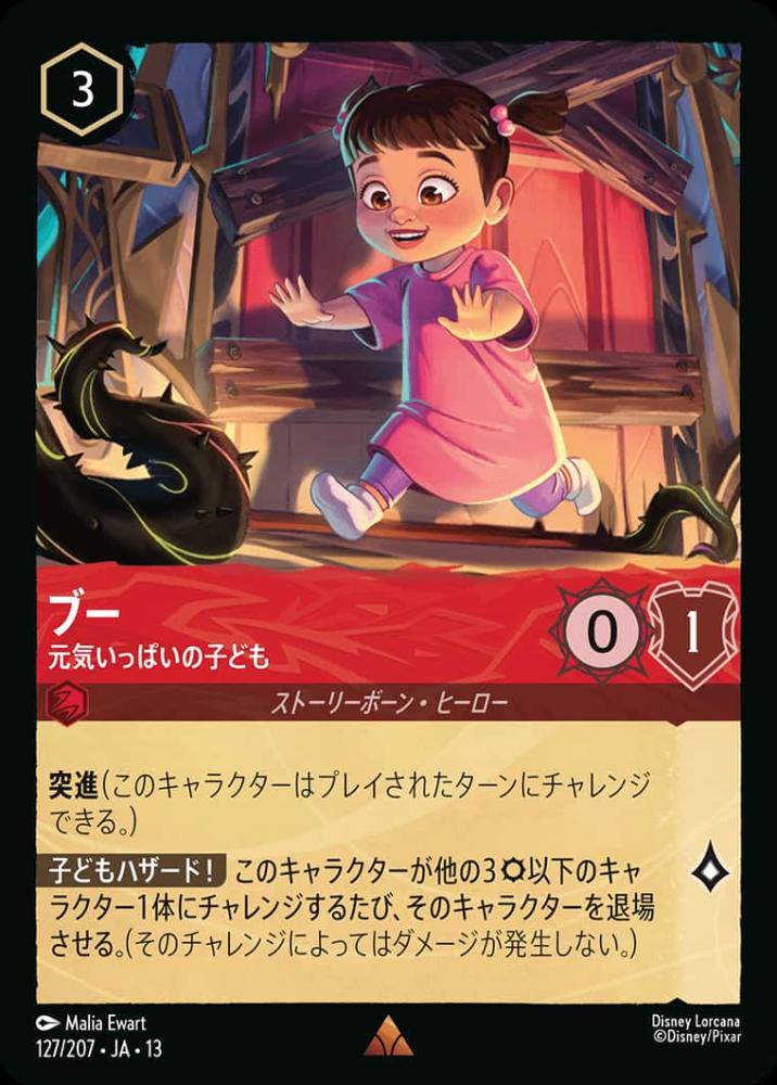 ブー 元気いっぱいの子ども {DL-JA13-127-R}