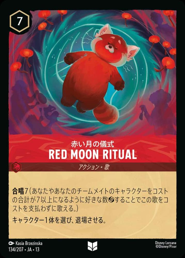 Red Moon Ritual 赤い月の儀式 {DL-JA13-134-UC}
