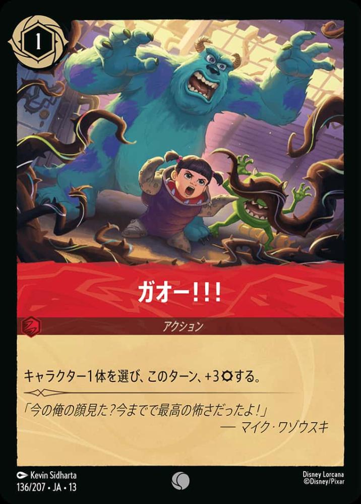 ガオー！！！ {DL-JA13-136-C}