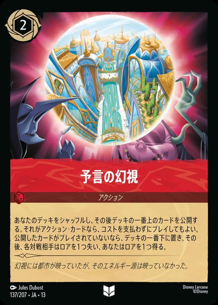 予言の幻視 {DL-JA13-137-UC}