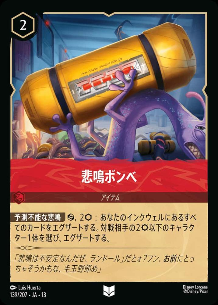 悲鳴ボンベ {DL-JA13-139-UC}