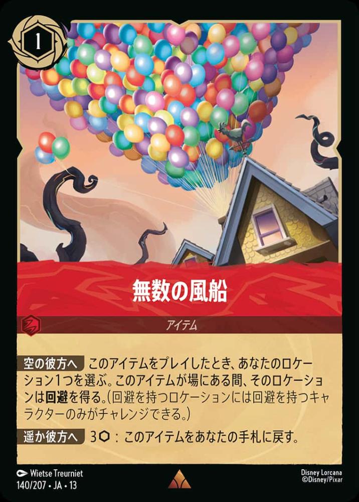 無数の風船 {DL-JA13-140-R}