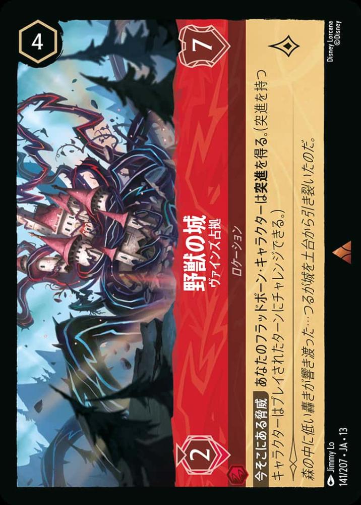 野獣の城 ヴァインズ占拠 {DL-JA13-141-R}