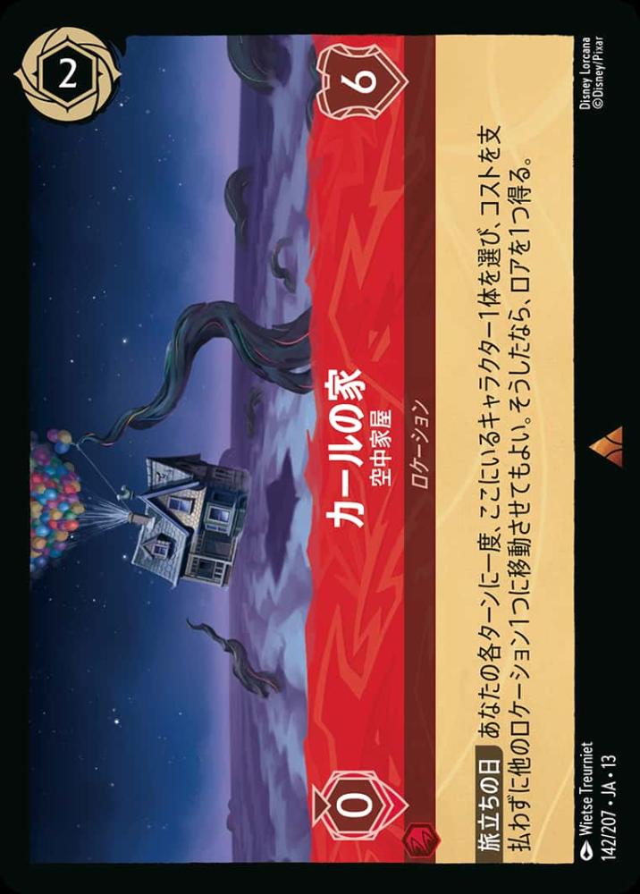 カールの家 空中家屋 {DL-JA13-142-R}