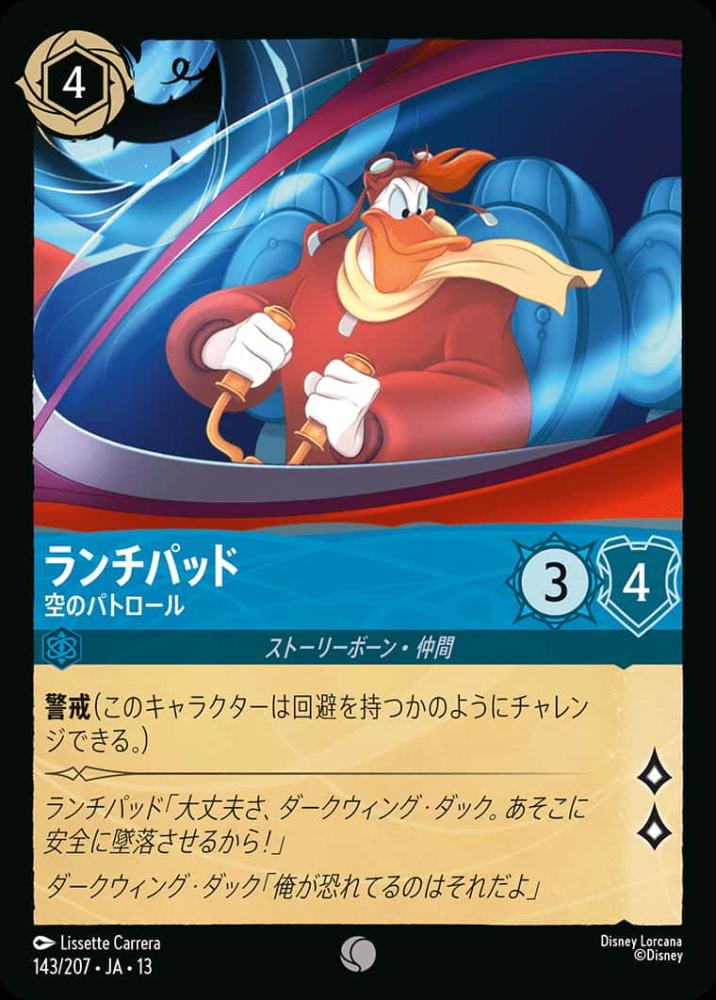 ランチパッド 空のパトロール {DL-JA13-143-C}