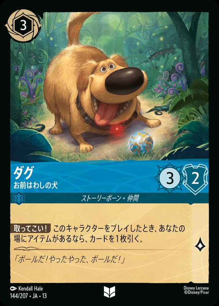 ダグ お前はわしの犬 {DL-JA13-144-UC}