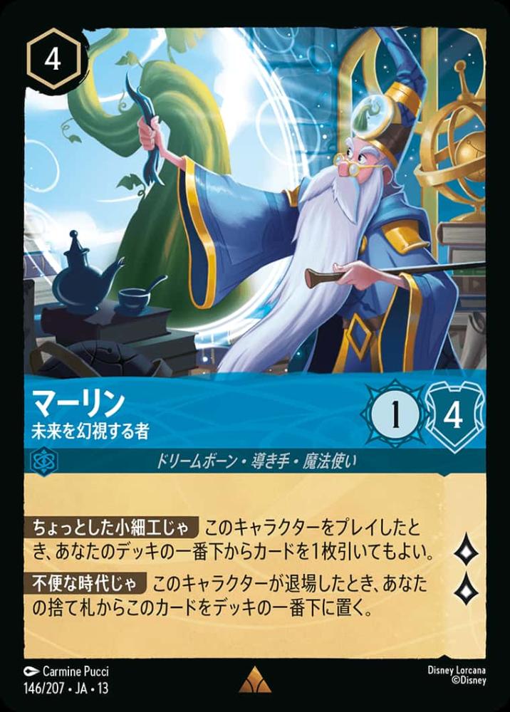 マーリン 未来を幻視する者 {DL-JA13-146-R}