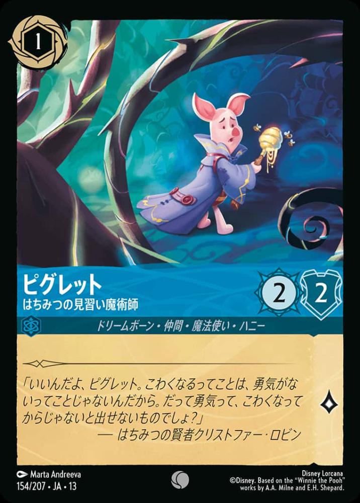 ピグレット はちみつの見習い魔術師 {DL-JA13-154-C}