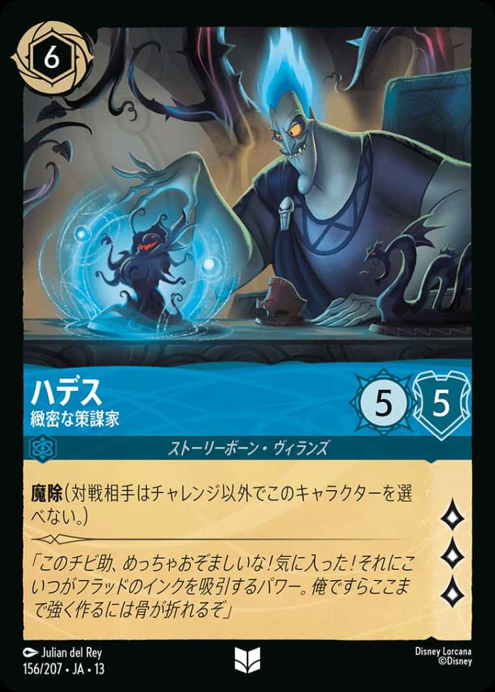 ハデス 緻密な策謀家 {DL-JA13-156-UC}