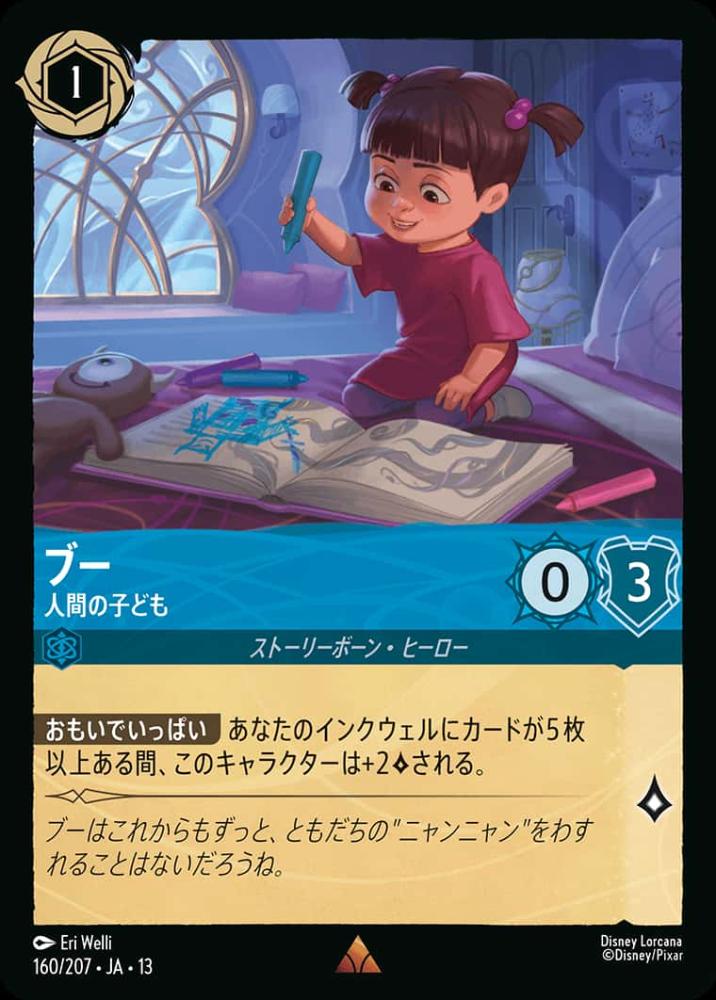 ブー 人間の子ども {DL-JA13-160-R}