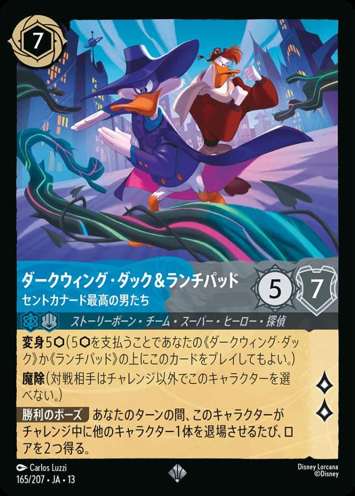 ダークウィング・ダック＆ランチパッド セントカナード最高の男たち {DL-JA13-165-SR}