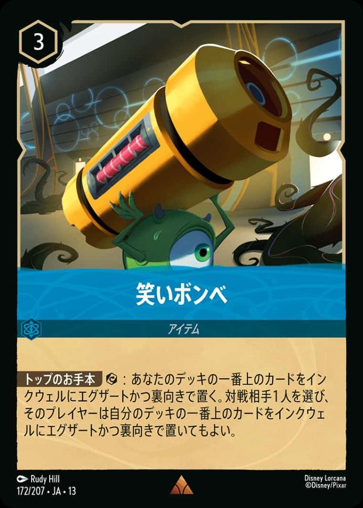 笑いボンベ {DL-JA13-172-R}