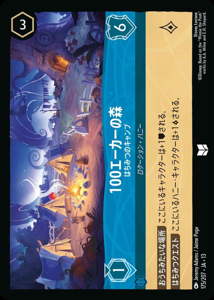 100エーカーの森 はちみつのキャンプ {DL-JA13-175-UC}