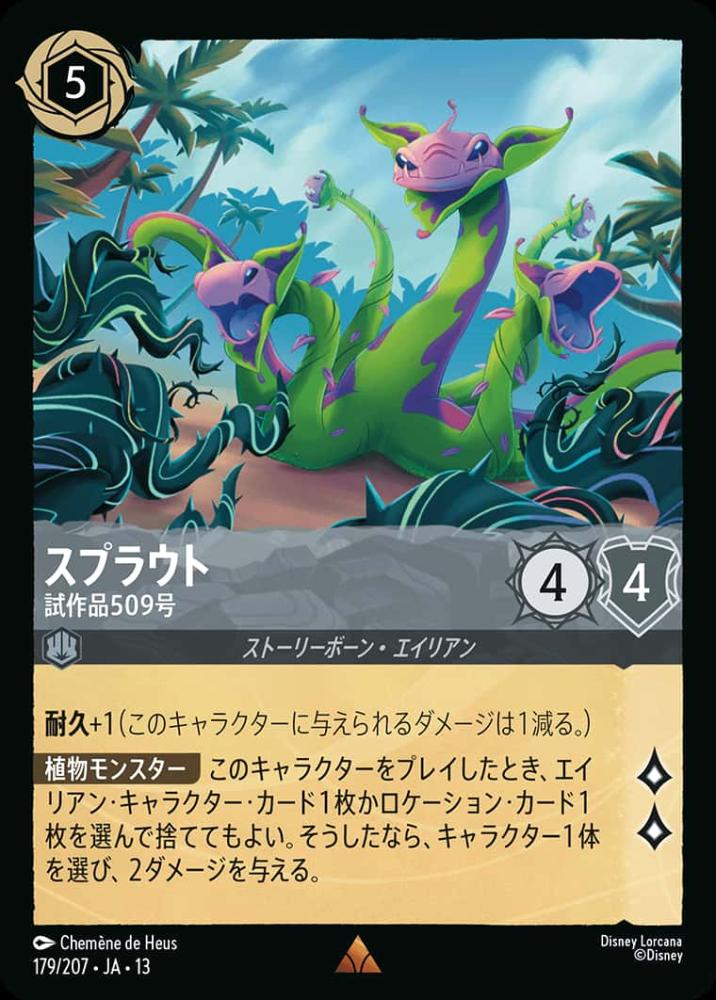 スプラウト 試作品509号 {DL-JA13-179-R}