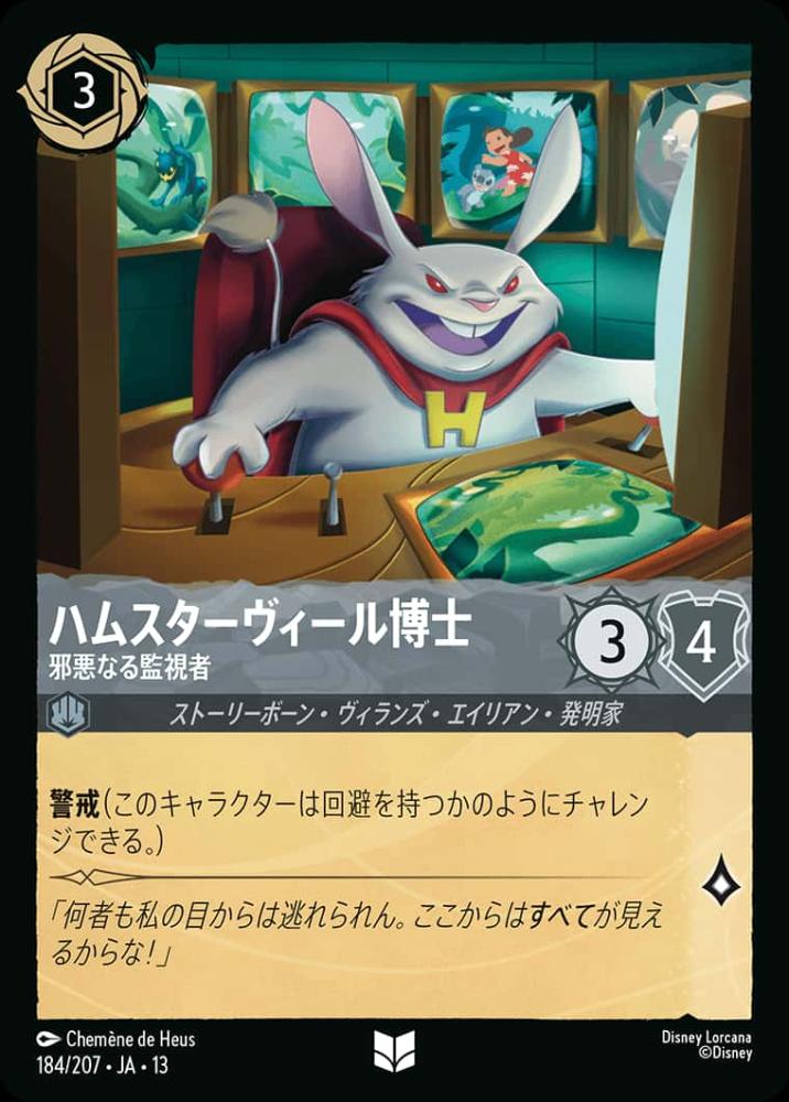 ハムスターヴィール博士 邪悪なる監視者 {DL-JA13-184-UC}