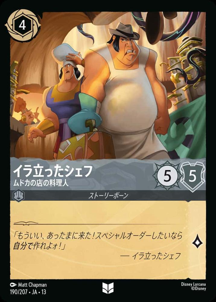 イラ立ったシェフ ムドカの店の料理人 {DL-JA13-190-UC}