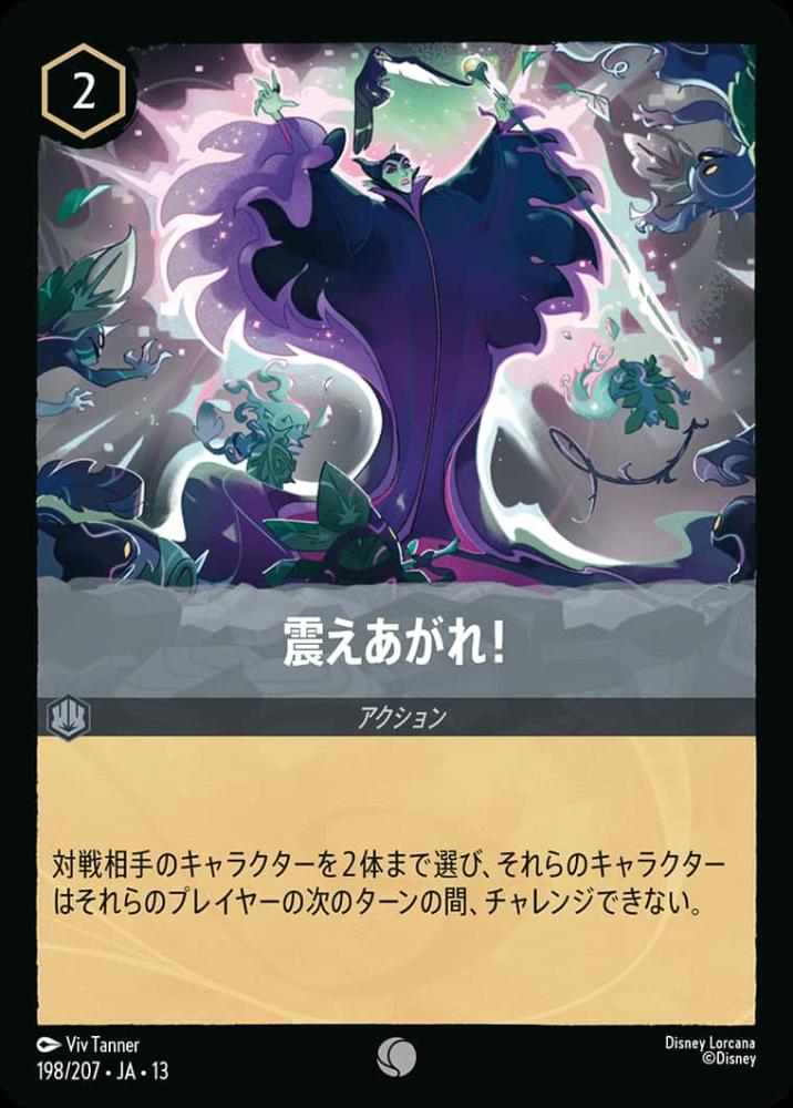 震えあがれ！ {DL-JA13-198-C}