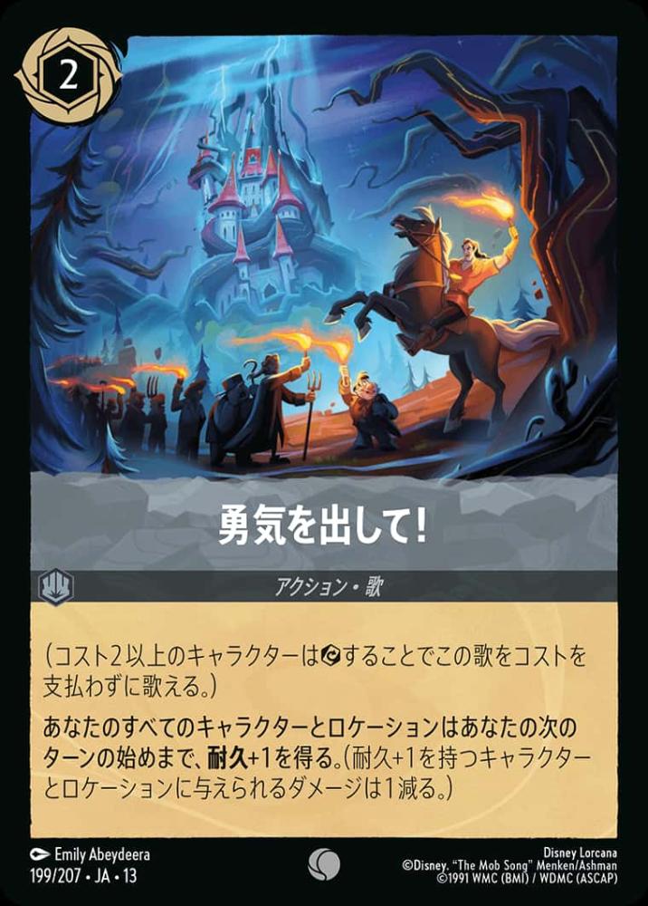 勇気を出して！ {DL-JA13-199-C}