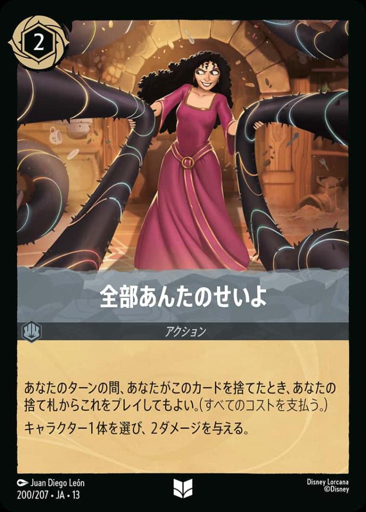全部あんたのせいよ {DL-JA13-200-UC}