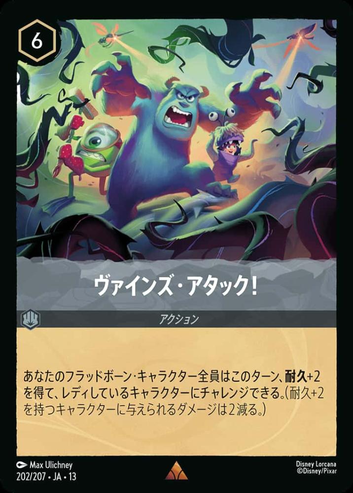 ヴァインズ・アタック！ {DL-JA13-202-R}