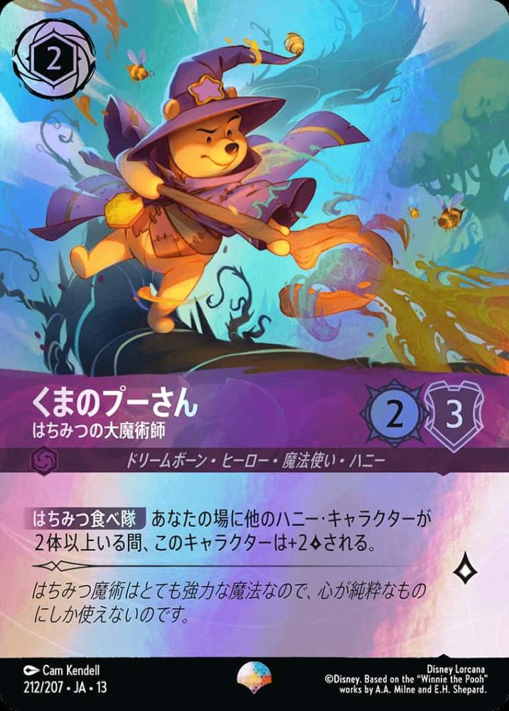 くまのプーさん はちみつの大魔術師 {DL-JA13-212-EP}