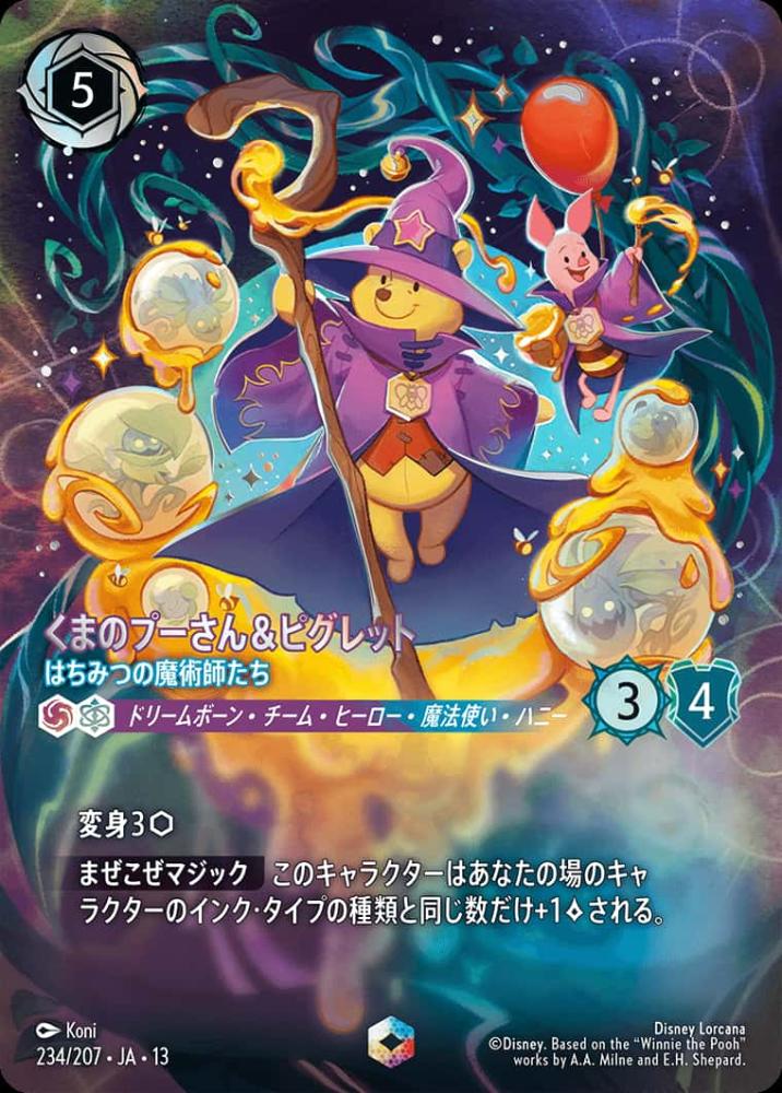 くまのプーさん＆ピグレット はちみつの魔術師たち(エンチャンテッド) {DL-JA13-234-EC}