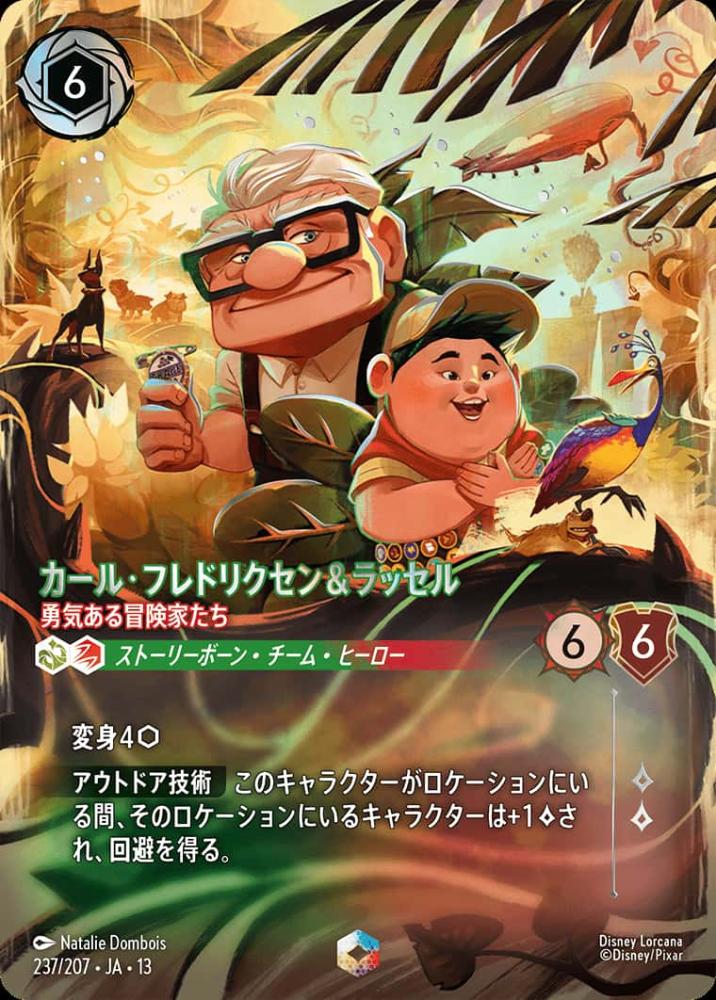 カール･フレドリクセン＆ラッセル 勇気ある冒険家たち(エンチャンテッド) {DL-JA13-237-EC}