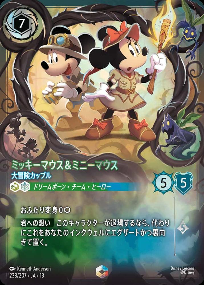 ミッキーマウス＆ミニーマウス 大冒険カップル(エンチャンテッド) {DL-JA13-238-EC}