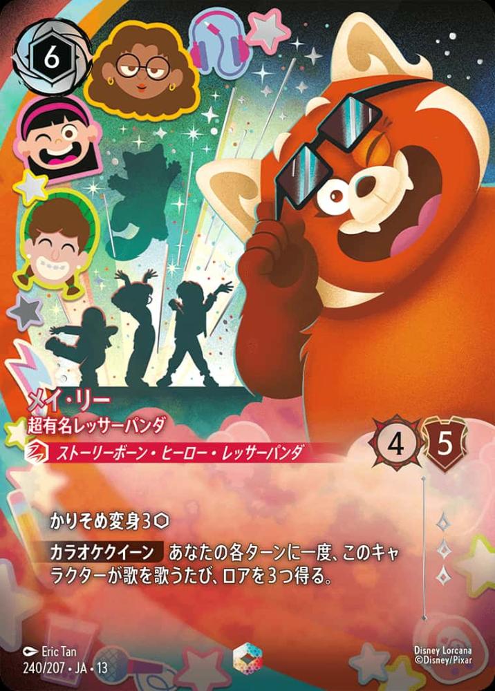メイ・リー 超有名レッサーパンダ(エンチャンテッド) {DL-JA13-240-EC}